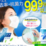 ワンプッシュでマスクの抗菌・消臭ができる!?マスクスプレーの紹介!