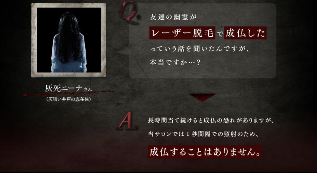 幽霊も脱毛する時代 幽霊専用の脱毛サロンのサイトが怖いけど笑えるw コロナッシングラボ