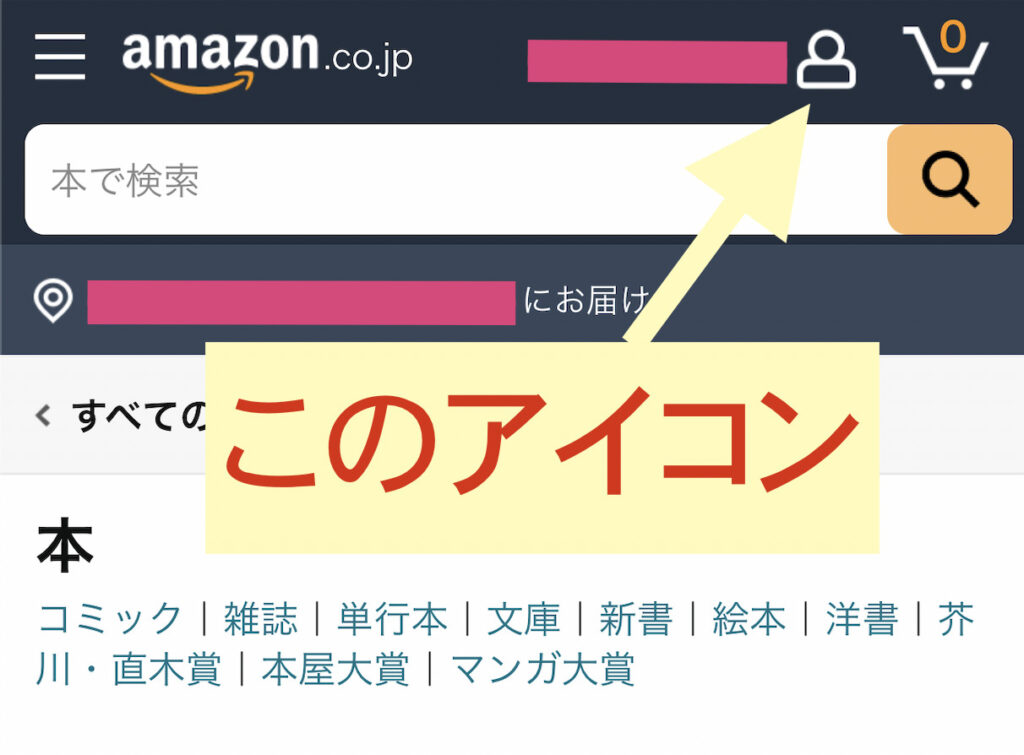 Amazonのアカウントアイコンが手を振る瞬間を激写したったw コロナッシングラボ