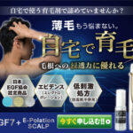自宅で本格的な発毛・育毛ができるサブスクがあるってマジ!?