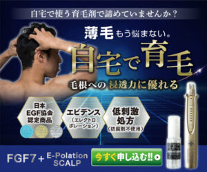 自宅で本格的な発毛・育毛ができるサブスクがあるってマジ!?