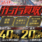 ガンプラを高く買ってくれる買取サービスってどこよ!?