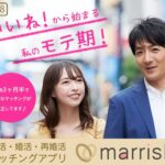 【マッチングアプリ】マリッシュなら中高年でも理想の相手とマッチングできちゃう!?特徴&料金は?
