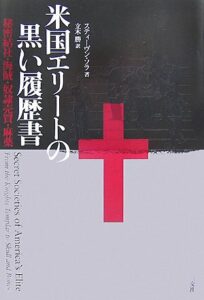 【都市伝説・陰謀論好きにおすすめの本10選】初心者〜アタオカの上級者まで満足できる!!
