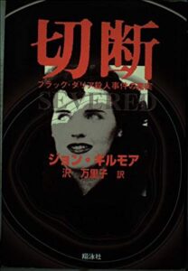 シリアルキラー好きにおすすめの本(書籍)7選!
